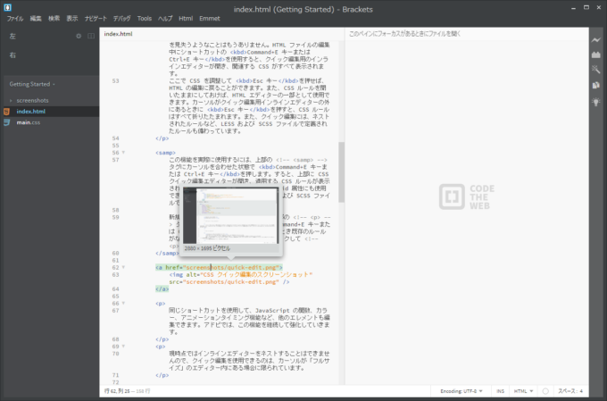 テキストエディタ「Brackets」