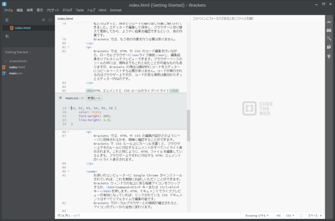 テキストエディタ「Brackets」