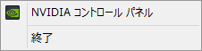 NVIDIAコントロールパネル