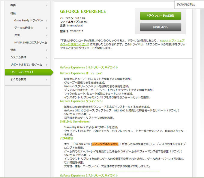 GeForce Experienceの「ドライブにディスクがありません」を解決。