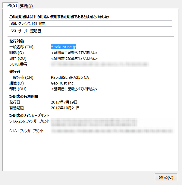 さくらで使用中の独自ドメインメール、不正な証明書扱いで送受信できなくなった件