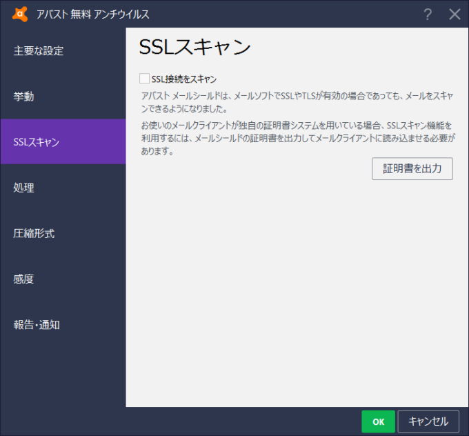 さくらで使用中の独自ドメインメール、不正な証明書扱いで送受信できなくなった件