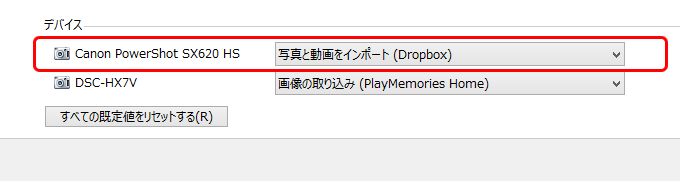 【SX620 HS】PCとWi-Fi接続するとDropboxが開いてしまう状況を修正。