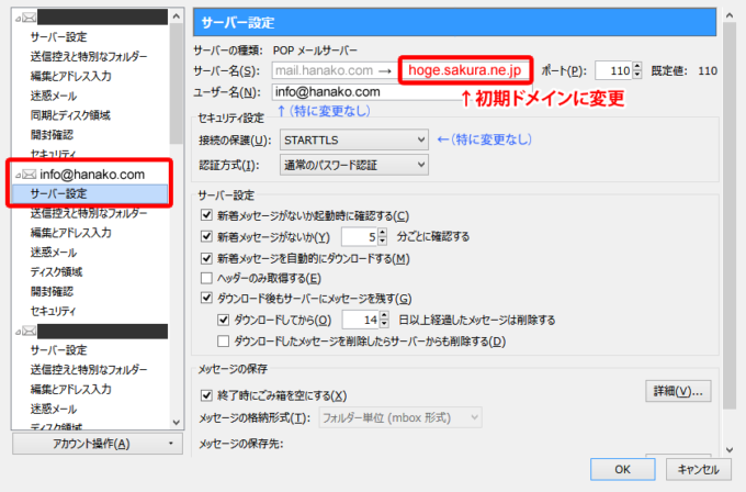 さくらで使用中の独自ドメインメール、不正な証明書扱いで送受信できなくなった件