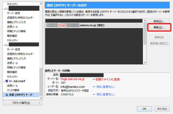 さくらで使用中の独自ドメインメール、不正な証明書扱いで送受信できなくなった件