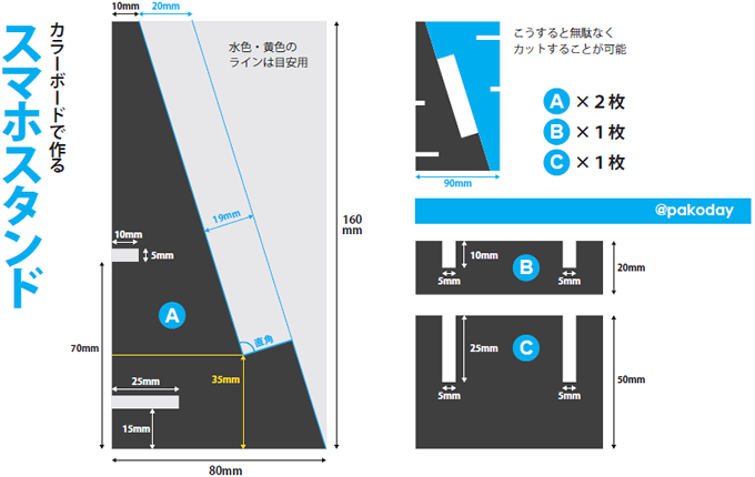 カラーボードで作るスマホスタンド