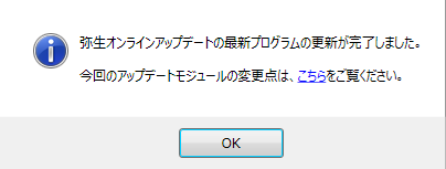 今年も「やよいの青色申告」アップデート完了！