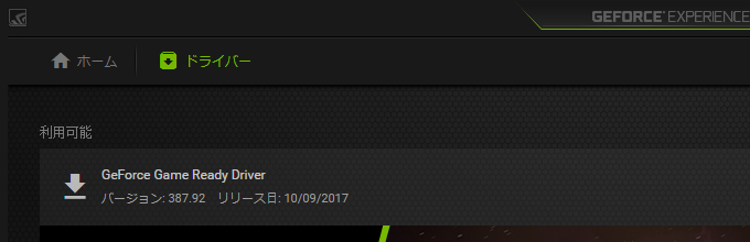 GeForce 387.92ドライバーが公開されました。