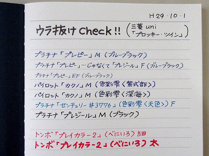 ダイソーのクリーム上質紙ノート、万年筆（中字）でも裏抜けゼロの実力者だった！