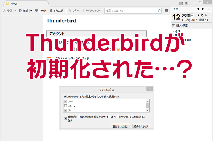 CCleanerでThunderbirdの設定が吹っ飛んで真っ青！復旧までの道のり（解決済）