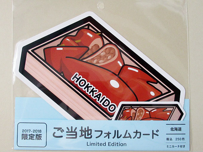 ご当地フォルムカード【北海道】限定版をゲットしてきました!