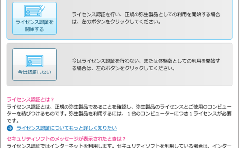 今年も「やよいの青色申告」アップデート完了！