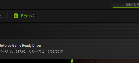 GeForce 387.92ドライバーが公開されました。