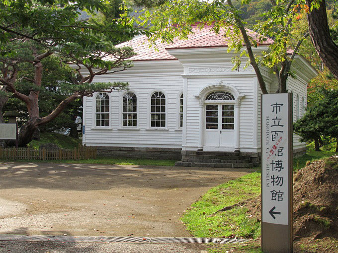 函館博物館