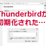 CCleanerでThunderbirdの設定が吹っ飛んで真っ青！復旧までの道のり（解決済）