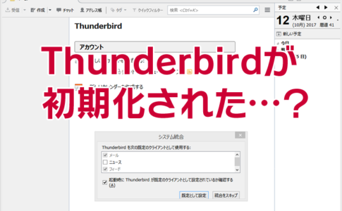 CCleanerでThunderbirdの設定が吹っ飛んで真っ青！復旧までの道のり（解決済）